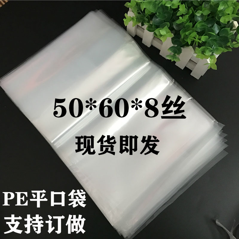 50 * 60 * 8 silk PE flat pocket dust-proof plastic bag product packing bag transparent adhesive tape bag cardboard bag set to do