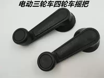 Shifeng electric tricycle four-wheeled vehicle Electric vehicle glass rocker Glass lifting handle Hand-cranked glass device