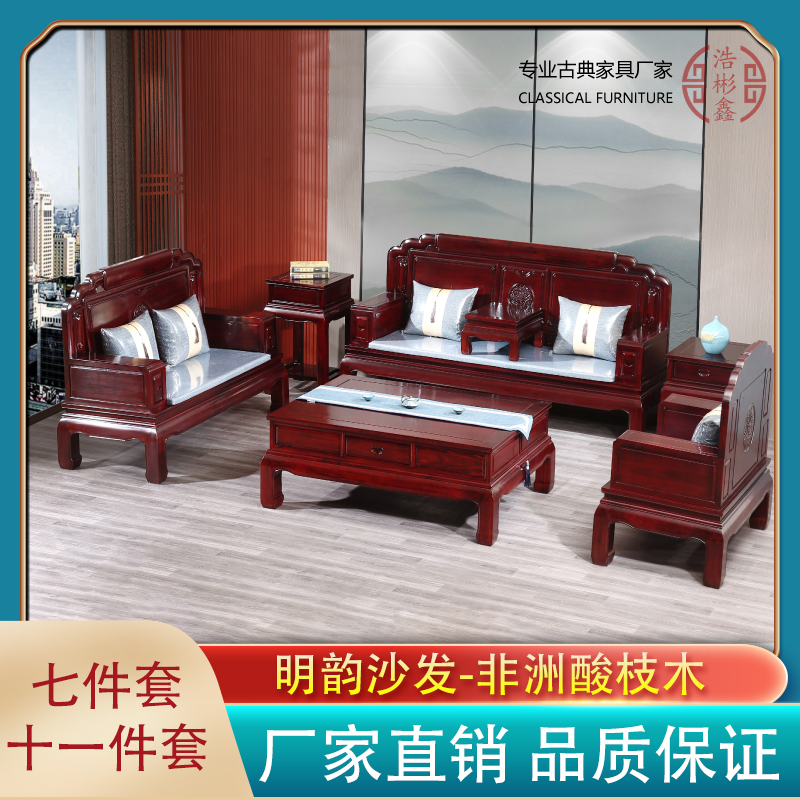 Redwood furniture living room sofa African acid branches of Indonesian black acid branches of solid wood Chinese living room Simply New Chinese style