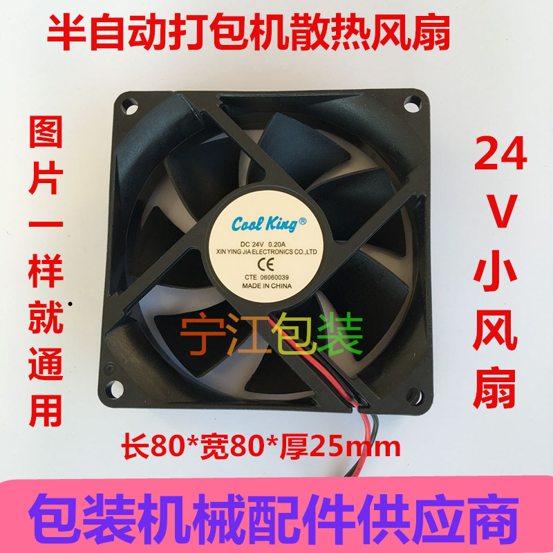 Hot push semi - automatic packer general accessories 24V small fan hot - tobacco scattering heat silent fan