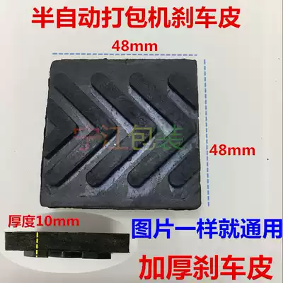 Shop recommends semi-automatic baler general accessories with disc brake leather rubber strapping machine thickened brake leather