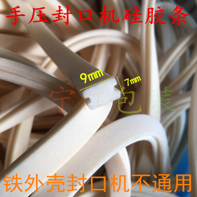 Hand pressure sealing machine accessories 9 * 7 I-shaped sparkling silicone strips of sponge strips rubber strips of high temperature resistance