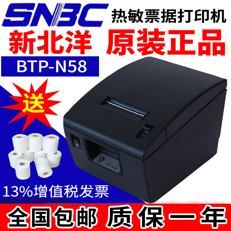 BTP-N58 thermal printer SNBC New North Yang BTP-N58 reception ticket out a single printer