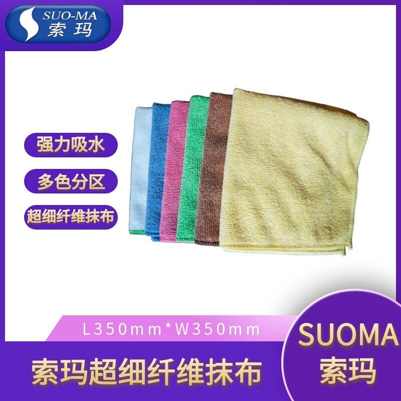 Suoma Multi-Color Microfiber Cloth Kitchen Dishcloth Absorbent Cleaning Cloth 35*35 Suoma Multi-Color Microfiber Cloth Kitchen Dishcloth Absorbent Cleaning Cloth 35*35