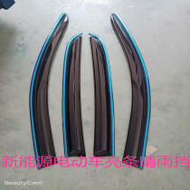 Reading D70 D50 D80 Reading QQ Redding COCO Biedeven M6 new energy electric car window sunny rain shield