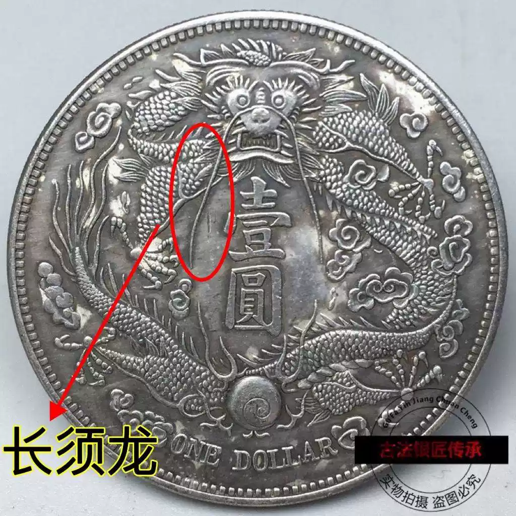 大清银币宣统三年真品长须龙银元古代老钱币保真收藏