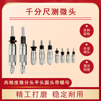 Micrometer micrometer high-precision micrometer flat head round head with nut without nut 0-6 5 13 25mm