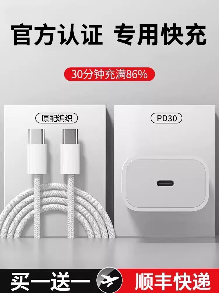 【SF Express】【Официальная быстрая зарядка на 30%】 Weifangkai подходит для зарядного устройства Apple iPhone16 с разъемом кабеля передачи данных 15promax для мобильных телефонов 14/13/17 plus, оригинального комплекта typec с Изображение 1