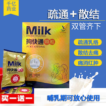 Stay away from detention Milk soup Eliminate lumps of milk knots During lactation Breast dredge milk loose knots block milk accumulation Breast swelling pain siltation