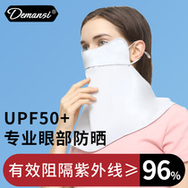 Demans sunscreen mask for men and women summer anti-UV mask full face thin summer ice silk breathable neck protection