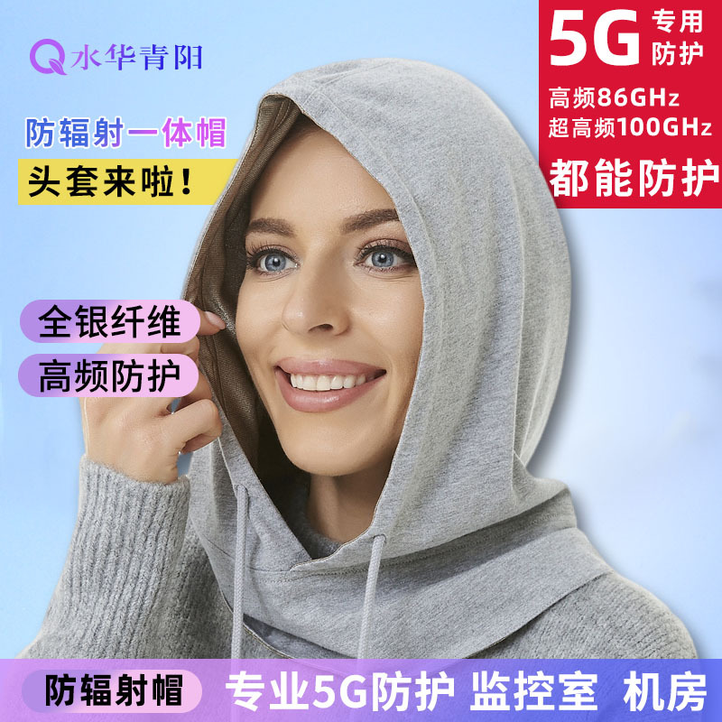 Shuihua Qingyang Anti-Radiation Hat Silver Fiber Electromagnetic Wave Headgear 5g Base Station Interference Machine Room Computer Mobile Phone Protection