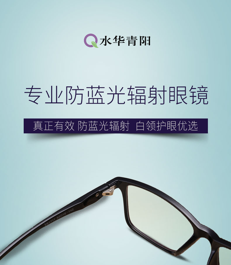 Shuihua Qingyang chống bức xạ máy tính gương kính nam chống kính màu xanh nữ kính không có độ phẳng ánh sáng