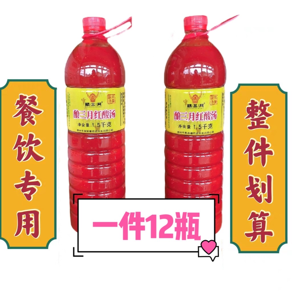 实拍贵州特产凯里红酸汤鱼调料番茄肥牛酱子酸辣椒酱金汤火锅底料 