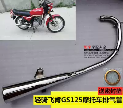 Jinan light riding locomotive GS125 knife exhaust pipe muffler HJ125 chimney thickening silencer