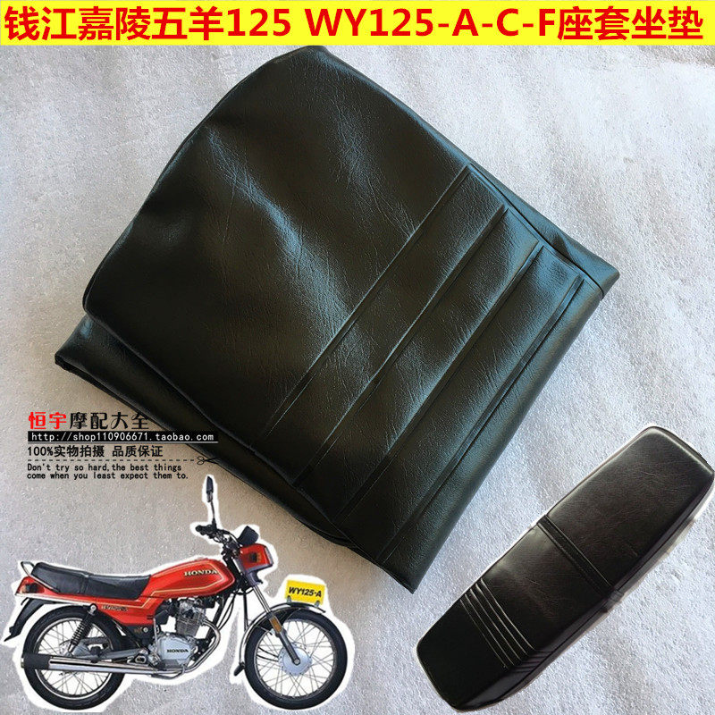 Motorcycle accessories suitable for QJ125 Dayang Jialing 125WY125-A-C-F seat cover cushion leather assembly