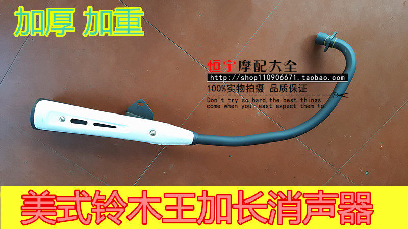 Locomotive American GS125 Locomotive exhaust pipe silencer Silencer Exhaust cigarette tube thickened