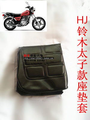 Suitable for Qingqi Prince GN125 HJ125 locomotive seat cushion seat pack seat cushion assembly leather case