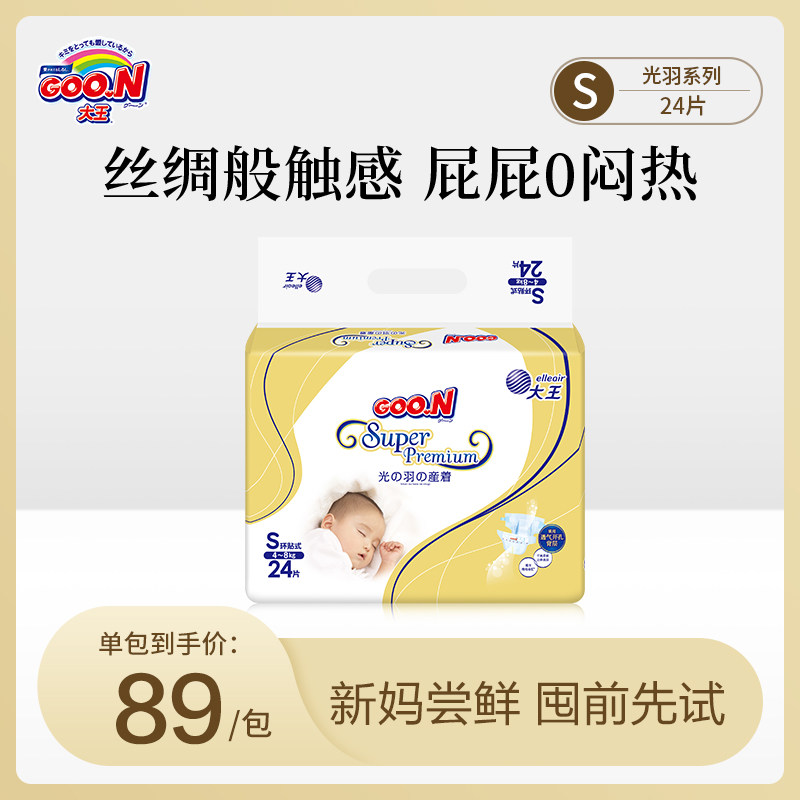 Great King Light Plume Mini Tasting Rings Applique paper diaper S24 sheet * 1 Bauurine unwet male and female universal