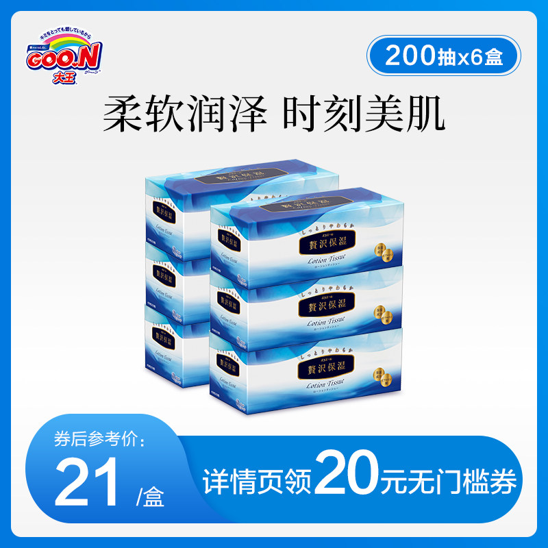 King Elleair hyaluronic acid moisturizing facial tissue 200*6 boxes boxed nose paper for adults