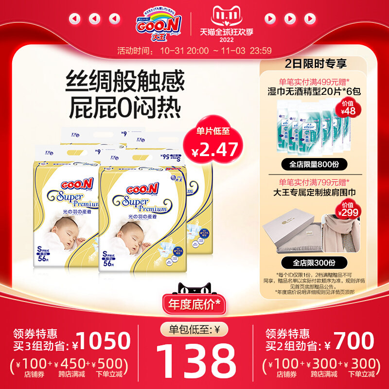 (Double 11 Carnival) King Light Feather Ring Sticker Diapers S56 Pieces*4 Packs of Baby Cotton Soft Breathable Diapers