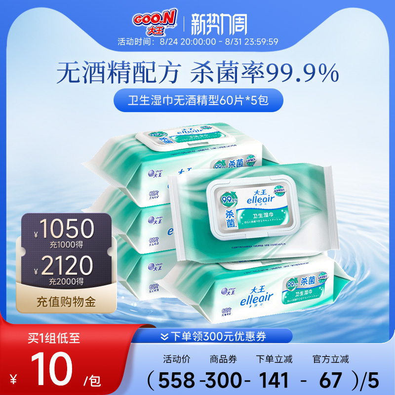 Dawang Elleair Sterilizing Sanitary Wipes, Alcohol-Free, 60 Pieces * 5 Packs, Suitable for Adults