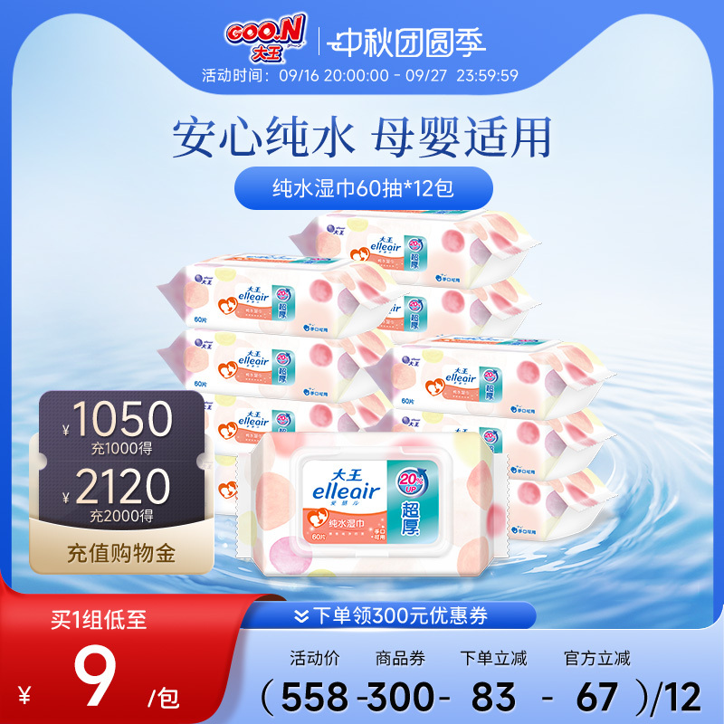 [New Product] Daio Elleair Macaron Wet Wipes Baby Wipes 12-Pack Pure Water Wipes for Hands and Mouths