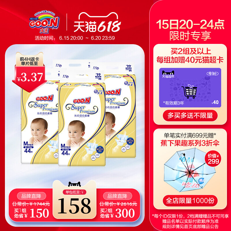 Great King Light Plume Ring type paper diaper M44 * 4 packs of men and women bao cotton soft urine not wet