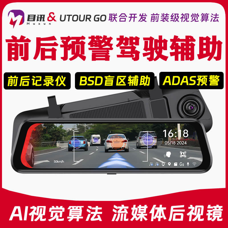 Streaming Media Electronic Rearview Mirror Reversing Image Front and Rear Dual Recording Adas Driving Recorder Driving Assistance Warning Device