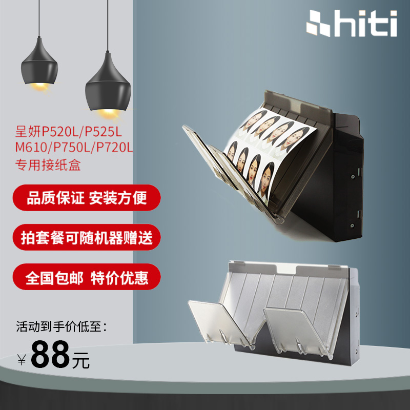 HITI SHOW UP TO P525L P525L P750L P520L P720L P720L THERMAL SUBLIMATION PHOTO PRINT SHEET MACHINE SPECIAL PICK UP BOX