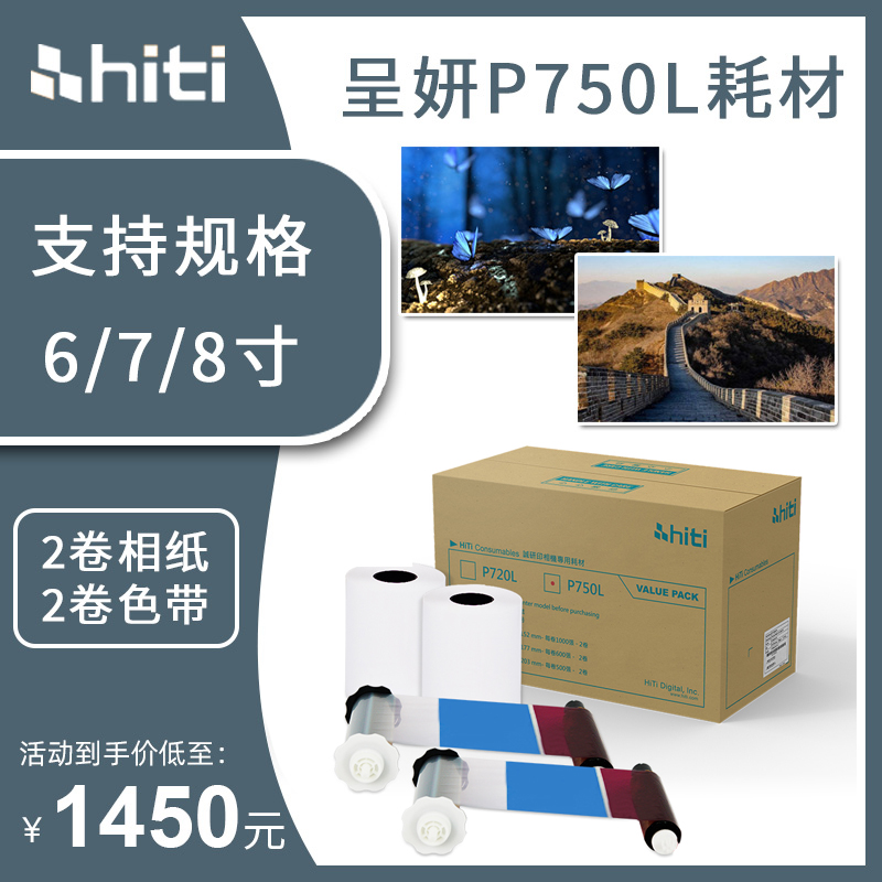 HITIi Chengyan P750L sublimation printer special photo paper Chengyan P750L ribbon photo paper Photo paper