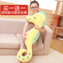 Hug Pillow Long Boyfriend Little Seahorse Doll Doll Doll Cute Big Princess Girl Girl Sleeping With Plush Suede Toy