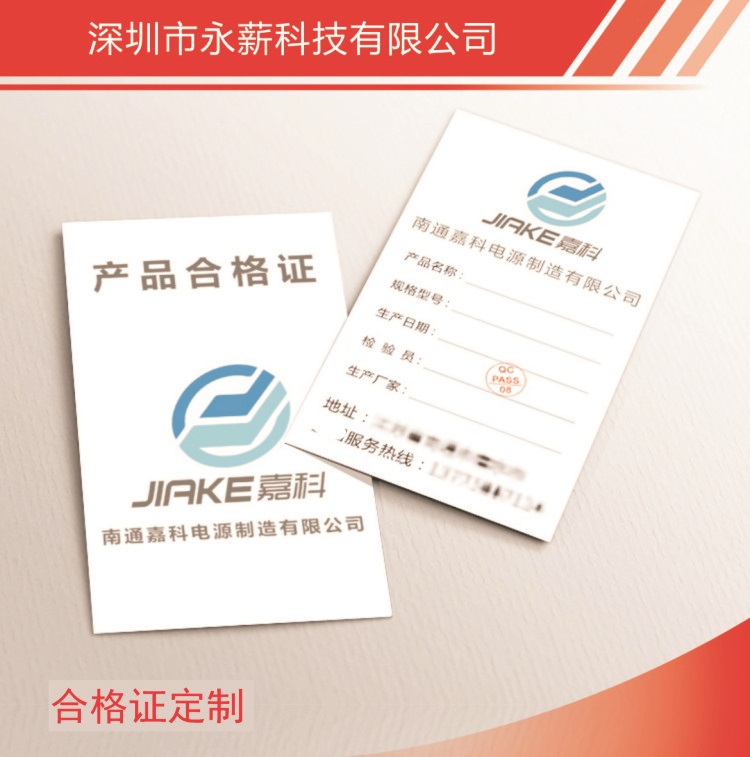 Product warranty card custom-made universal disposable product certificate label printing food paper card label production