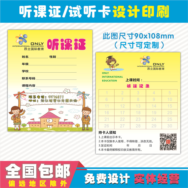Class attendance card design Audition card making Class attendance record card printing Class schedule free experience card customization