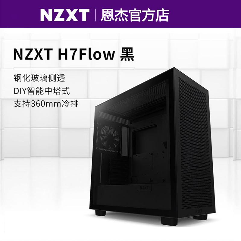 Enjie Case H7 H6 H510 Flow H9 Elite Atx Mid-Tower Side Transparent Case Water-Cooled Simple Side Transparent Enjie Case H7 H6 H510 Flow H9 Elite Atx Mid-Tower Side Transparent Case Water-Cooled Simple Side Transparent