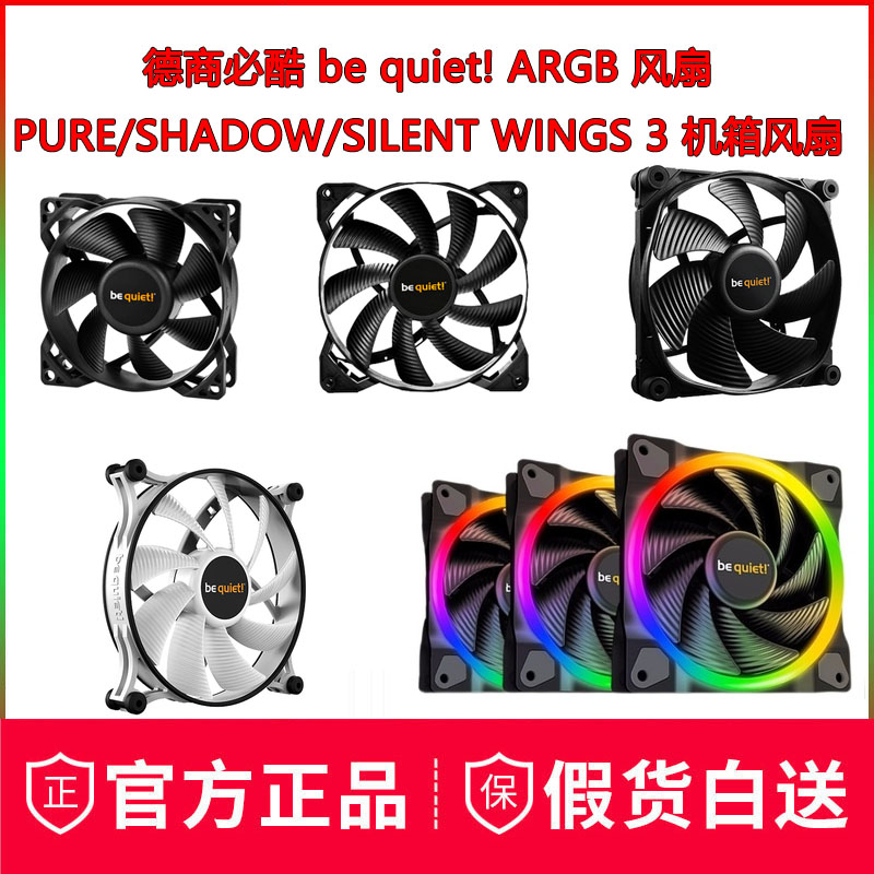 DBK be quiet PURE SHADOW WINGS 2 SILENT WINGS 3 fans