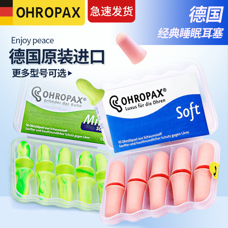 German ohropax soundproof earbuds for sleeping special super anti-noise sleep artifact learning anti-noise noise reduction