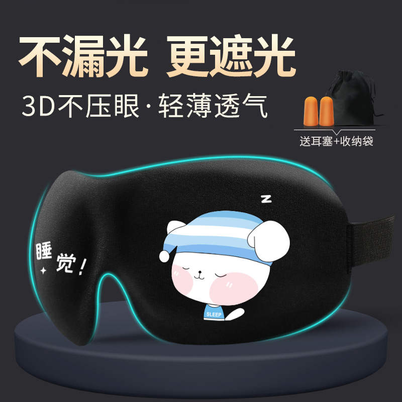 3D Eye Mask Sleep Blackout Sleep Breathable Summer Cartoon Cute Silk Hood Special Eye Shield for Girls and Boys