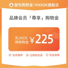 Мужские магазины золота pasok服饰购物金-充多送多—全店通用