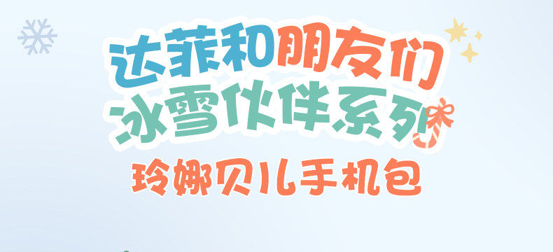 сумка 上海迪士尼正品达菲和朋友们冰雪伙伴系列玲娜贝儿手机包斜跨包 Disney