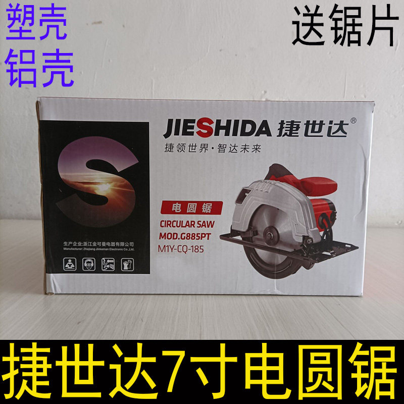 Teshida 7 inch round saw machine industrial grade small push bench saw high-power wood cutting machine Changqing 885 aluminum body plastic shell