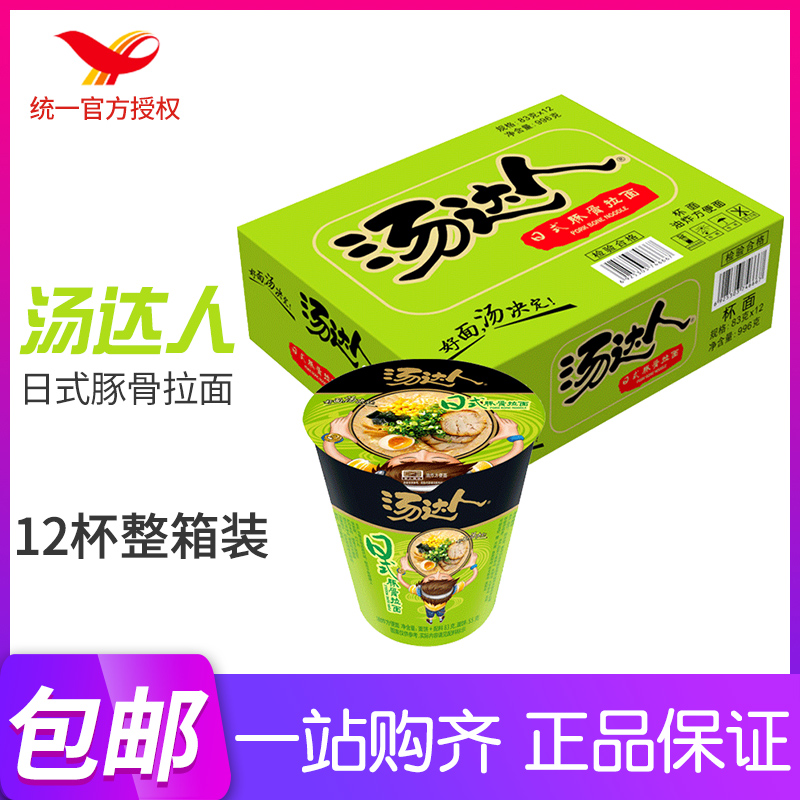 New uniform soup master instant noodles Japanese Tonkotsu Ramen cup noodles 12 cups full box instant noodles