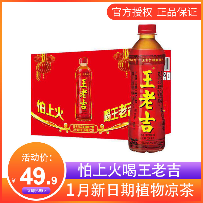 Wanglaoji herbal tea plant drink 500ml*15 bottles of the whole box is afraid of the fire to drink Wanglaoji summer cool drink