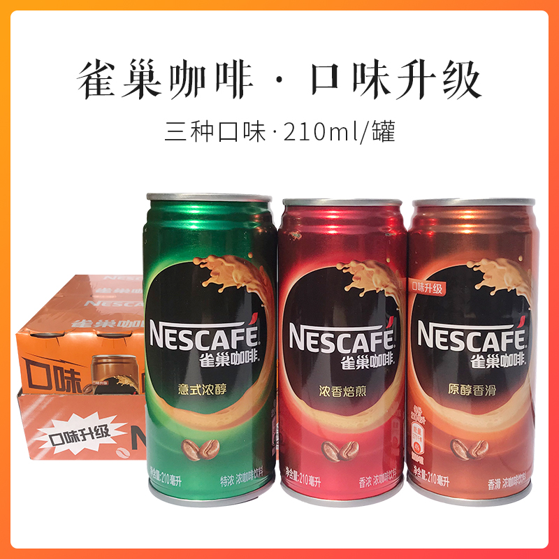 Nescafe Extra Aromatic And Creamy Ready-to-Drink 210ml*24 Cans Full-Box Drink Refreshing Drink