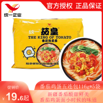 Unified tomato emperor Xinjiang tomato egg instant noodles 30 bags full box of secret egg flowers eaten when I was a child