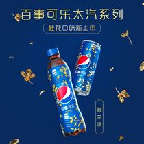 Pepsi cola Osmanthus flavor 600ml*12 bottles full box carbonated beverage Net Red Taiqi beverage Drink