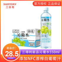 Suntory new product Qinlu water white grape flavor drink 550ml*15 bottles full box of fruity juice drink