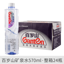 Jiangsu Zhejiang Shanghai Anhui Baisui Mountain Mineral Water 570ml * 24 bottles of whole box large bottles of Baisui Mountain drinking pure water
