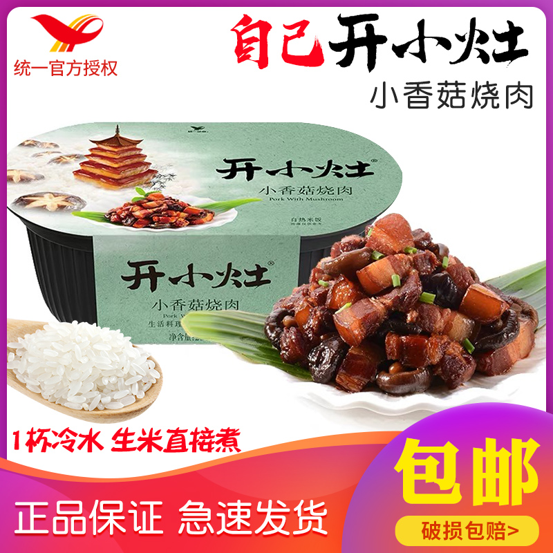 Unified open small kitchen life food Potatoes simmer beef brisket self-heating rice Convenient food Instant cooked instant rice 2 boxes