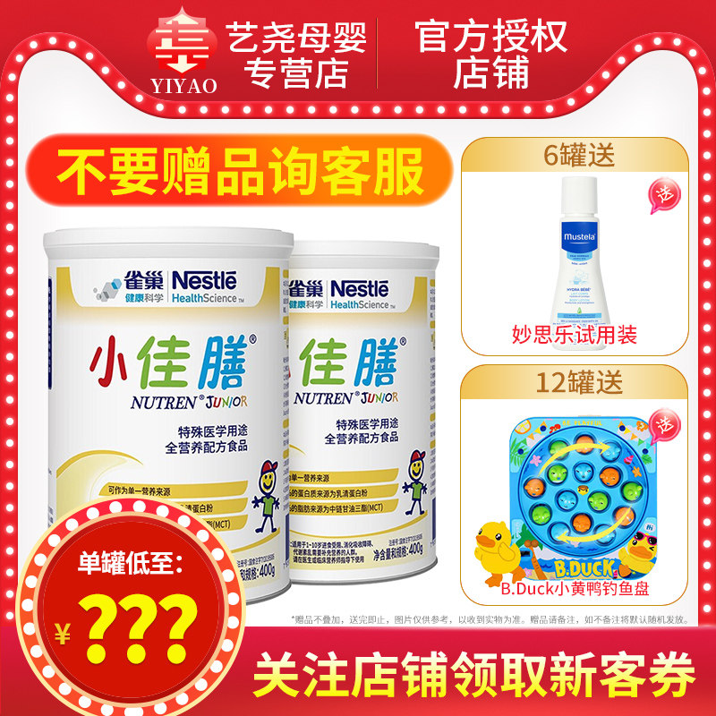 Nestle Xiaojiashan Whole Nutrition Formula Powder 400g 2 cans produced in November 2021