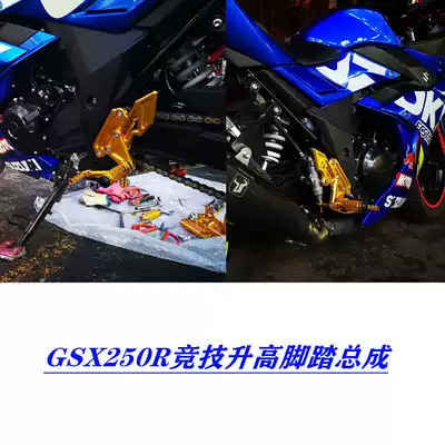 Suitable for Suzuki GSX250R locomotive GSXR250 16-20 years modified raised foot assembly bracket